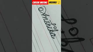 नाम अंशिका का cursive writing name of anshika