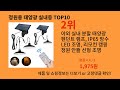 정원용 태양광 실내등 2024 최강 알리익스프레스 추천 top 10