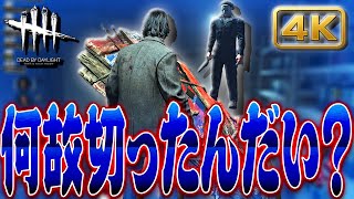 【DbD】粘り勝ちで通電いけそうやったけど切断されたマイケル戦！【Dead by Daylight】