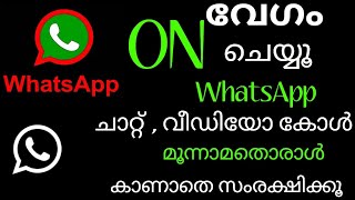 നിങ്ങളുടെ WhatsApp മറ്റൊരാൾ ചോർത്താതിരിക്കാൻ വേഗം ON ചെയ്യൂ  .