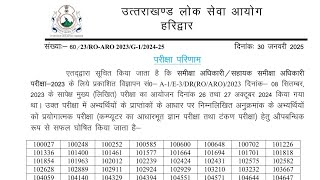 UKPSC RO ARO Mains Exam 2025 Result🎉735 अभ्यर्थियों को Typing \u0026 Computer Test हेतु Call Letter🔥