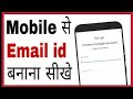 email id kaise banaye2022 ! how to start email id