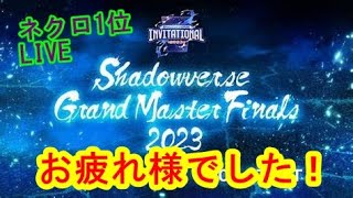 【現ネクロ１位元覇者ネクロ専４万勝】タイラント砲でシャドバのゆがみを破壊する配信【シャドウバース　Shadowverse】