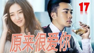 ENGSUB【言情剧】｜《原来很爱你》第17集 ｜刘恺威因为车祸失忆重新去寻找爱人和儿子的行程