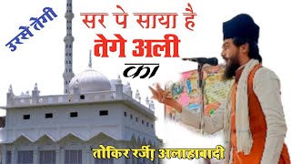 Urse tegi 2021 | _ सर पे साया है तेगे अली का,_surkahi sharif naat, _Tauqir raza allahabad