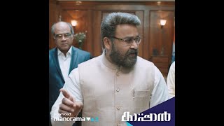 Kaappaan Full Movie | Streaming Now on ManoramaMAX