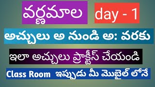 Varnamala ||How to Write Achulu ||DAY - 1