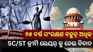 75 years of benefits enough | SC says Parliament must decide on reservation quota