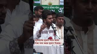 চো র কে সুযোগ দেয়ার জন্য কালো টাকা সাদা করার অনুমোদন দিয়েছে!