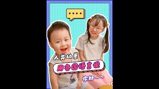 人間幼崽用各國語言說你好