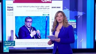 المغرب يطالب فرنسا بمغادرة المنطقة الرمادية في قضية الصحراء.. • فرانس 24 / FRANCE 24