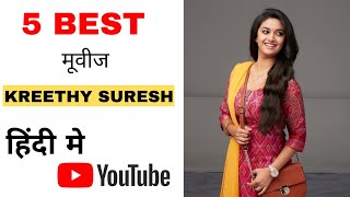 Top 5 Movies of Keerthy Suresh in Hindi | Best Movies of Keerthy Suresh #keerthysureshmovies Part 2