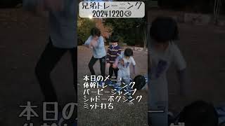 【ボクシング】20241220③トレーニング【バーピージャンプ】 #shorts#ボクシング#大家族#格闘技