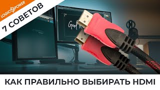 Как подобрать правильный HDMI кабель?