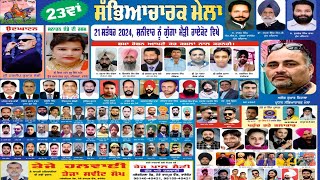 23ਵਾਂ ਸੱਭਿਆਚਾਰਕ ਮੇਲਾ ਗੁੱਗਾ ਮੈੜੀ ਰਾਏਕੋਟ,,,,Rooh Punjab Di