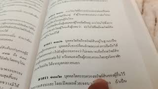 ฎ 452/2566 ทำไมศาลให้ครอบครองปรปักษ์แล้ว แต่ต้องเพิกถอนคำสั่ง  ปพพ.มาตรา 1382