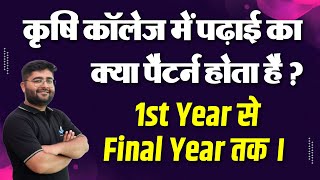 कृषि कॉलेज में पढ़ाई का क्या पैटर्न होता है? 1st year से final year तक #royaludaipur #college