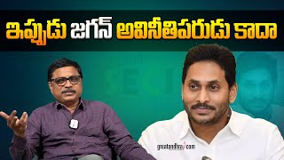 ఇప్పుడు జగన్ అవినీతిపరుడు కాదా | APERC Clean Chit on Seci and Jagan Deal | greatandhra.com