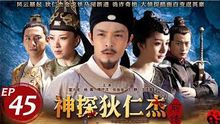 【大結局】神探狄仁傑前傳 第45集（楊冪、富大龍等主演）