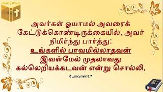 Food for the Soul - John 8:7 - நம்மில் பாவமில்லாதவன் யார்?