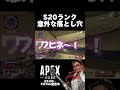 順位＜キルポが大事な今、確キルに集中し過ぎて漁夫に気付かない。 apex apexlegends apexclips ソロランク プラチナ帯