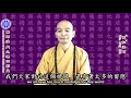 藥師法門之現世利益 present benefits of the medicine buddha method（中英文字幕 english subtitle） 美佛寺性仁法師 xingren