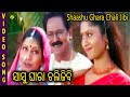 Shaashu Ghara Chali Jibi Odia Video Song | Sasu Ghara Chali Jibi | Siddhanta Mahapatra | TVNXT Odia
