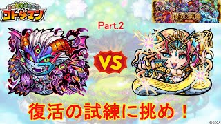 【コトダマン】復活の試練を突破せよ！ウラミ 攻略、第2弾！【破滅級】