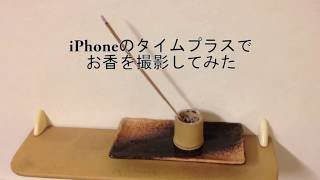 iPhoneのタイムプラスを使ってみた。