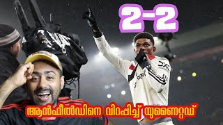 Thriller At Anfield | Liverpool vs Manchester United | 2-2 | ആൻഫീൽഡിനെ വിറപ്പിച്ച് യുണൈറ്റഡ്