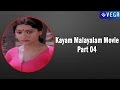 Download Kayam Malayalam Movie Part 04 || Kayam Malayalam Movie Parts In Mp4 3Gp Full HD Video