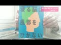 【vlog】♯33 読書する主婦の日々、図書館、aer、丸善、文具の杜、併読、うつ病治療中