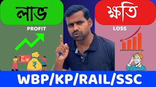 🚀 লাভ ও ক্ষতি | Profit and Loss in Bengali | Profit and Loss | Suman Sir math class | WBP