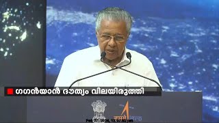 'മെയ്ക്ക് ഇൻ ഇന്ത്യയുടെ അവിഭാജ്യ ഘടകമായി കേരളം, അഭിമാന നിമിഷം'; മുഖ്യമന്ത്രി