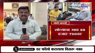 Gold Rate | सोन्याचा भाव 88 हजार 700वर | Marathi News