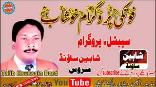 Talib hussain dard old is gold fotki programme rleased by #shaheen #sound #service