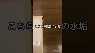 お風呂での衝撃映像　#衝撃映像　#shorts