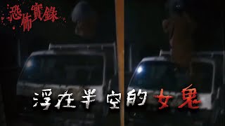 懸浮在半空中的詭異人影...5個無意間被拍攝到的恐怖影像！ @Mr.希爾