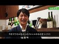 輪島の蔵元紹介　中島酒造店（企画：酒のたかた）