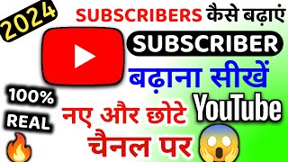 How To Get Subscribers on Youtube Fast | Subscriber Kaise Badhaye 2024 | How To Increase Subscribers