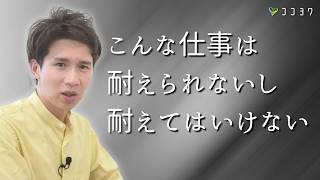 【注意点】仕事、職場で耐えてはいけないこと7選／ボロボロになる間違った環境とは？