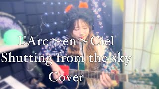 L'Arc〜en〜Ciel/Shutting from the sky【Cover】アコギ弾き語り