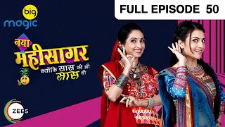 Naya Mahi Sagar | Comedy Hindi TV Serial | Full Episode 50