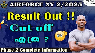 Airforce X- Y Result  വന്നിരിക്കുന്നു - Cut Off അറിയൂ...2025 - ൽ നോട്ടിഫിക്കേഷൻ എപ്പോൾ വരും