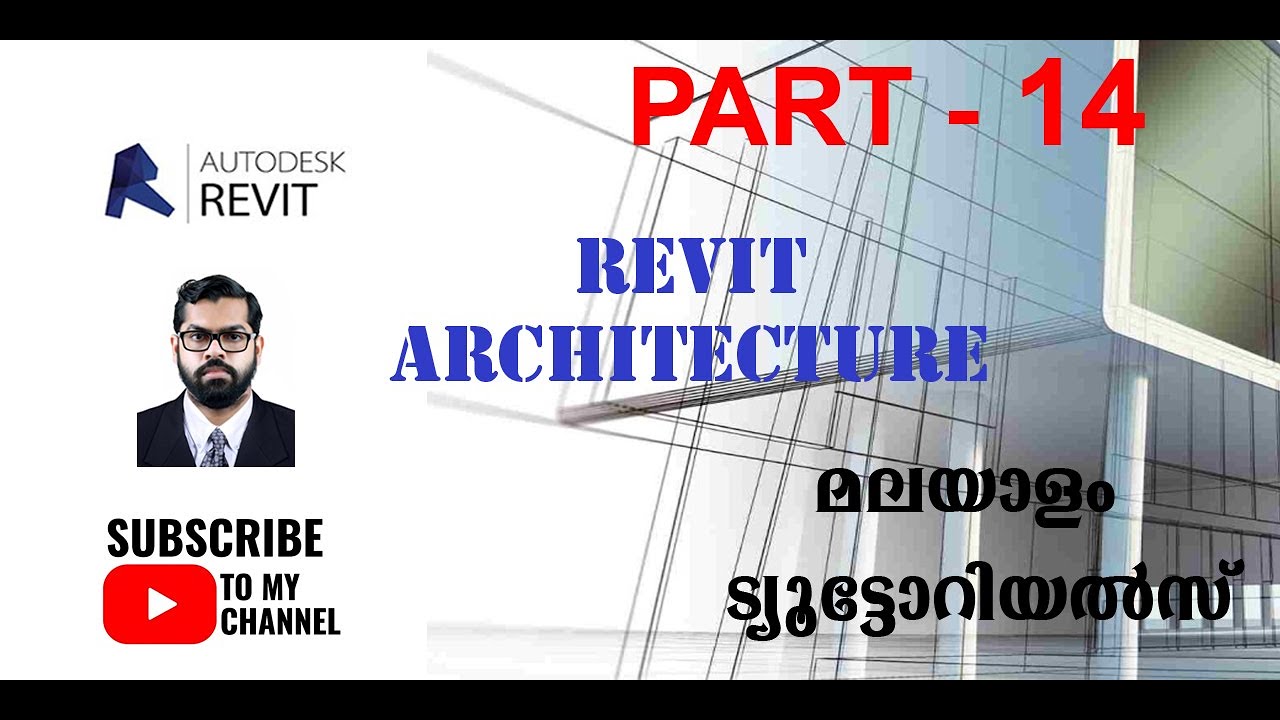 Revit Architecture Malayalam Tutorial Part 14 Revit аґ аґіаґїаґѕаґіаґ аґџаµќаґїаµ аґџаµќаґџаµ аґ аґї