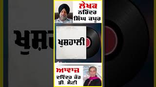 khushhaali   ਖੁਸ਼ਹਾਲੀ   By   Dr  Narinder Singh Kapoor   ਡਾ  ਨਰਿੰਦਰ ਸਿੰਘ ਕਪੂਰ