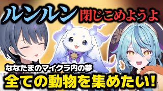 【にじ若手女子マイクラ】ななたまの夢を聞き恐怖発言をするしーちゃん【小清水透/珠乃井ナナ/ルンルン/るんちょま/にじさんじ切り抜き】