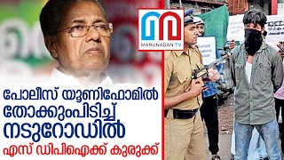 മാവോയിസ്റ്റ് വേട്ടയില്‍ കലിയടങ്ങാതെ എസ് ഡിപിഐ മുഖ്യമന്ത്രിക്കെതിരെ പ്രതിഷേധം   I   SDPI