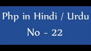 Php tutorials in hindi / urdu - 22 - while loop in php