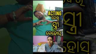 ସ୍ବାମୀ ୟେ କଣ କହିଦେଲେ🤣 #odiavlog #minivlog #odiaminivlog